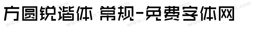 方圆锐谐体 常规字体转换
